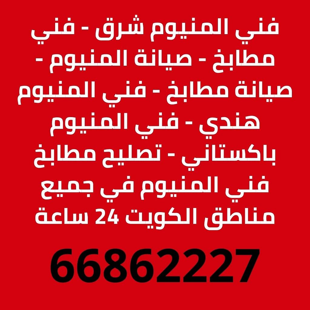 فني المنيوم شرق