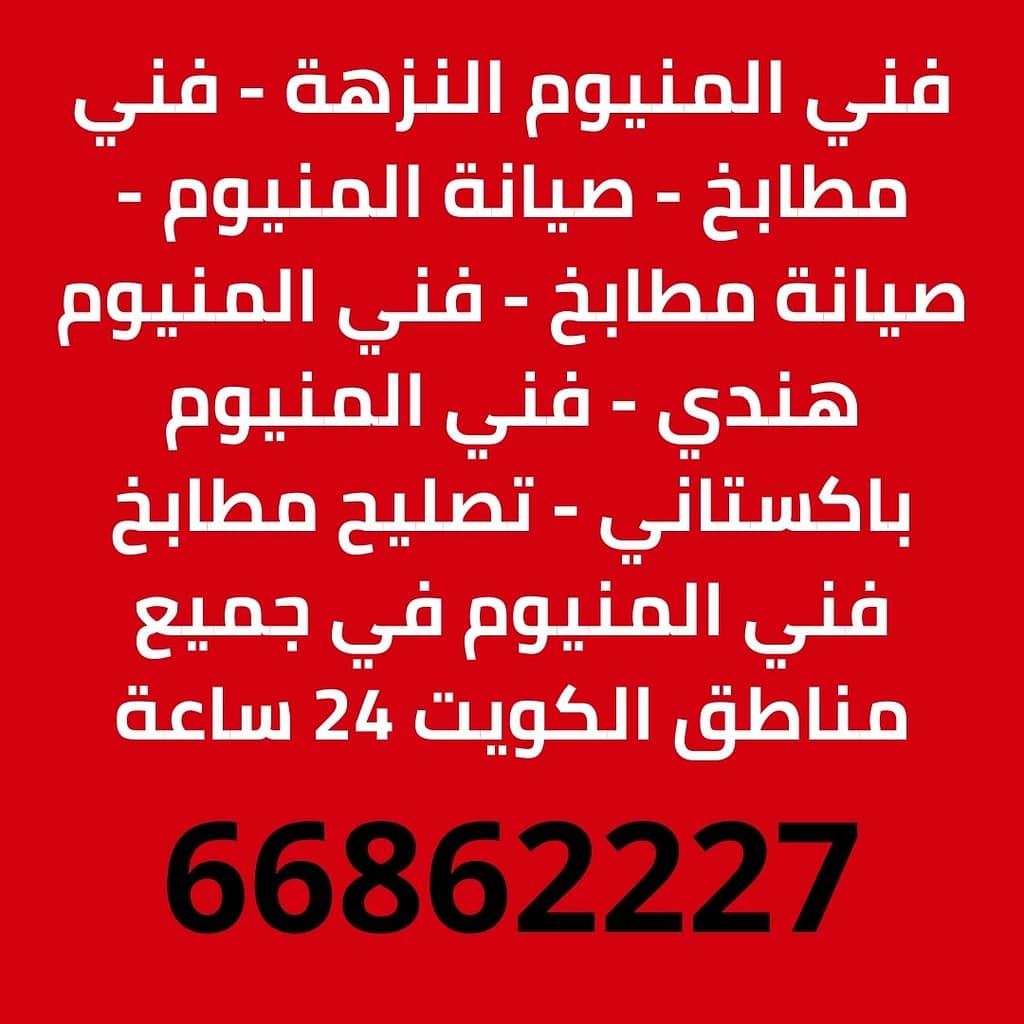 فني المنيوم النزهة