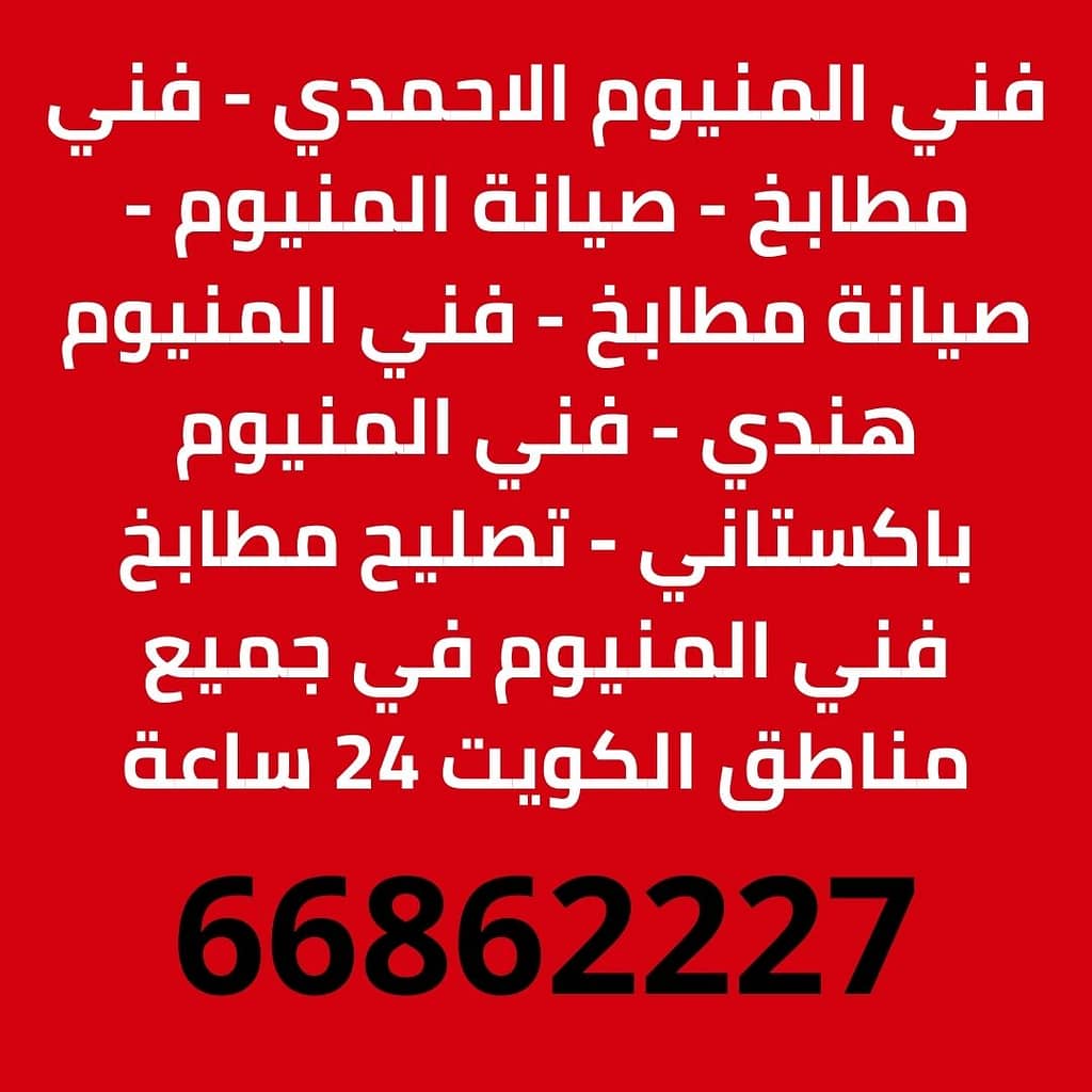 فني الالمنيوم الاحمدي