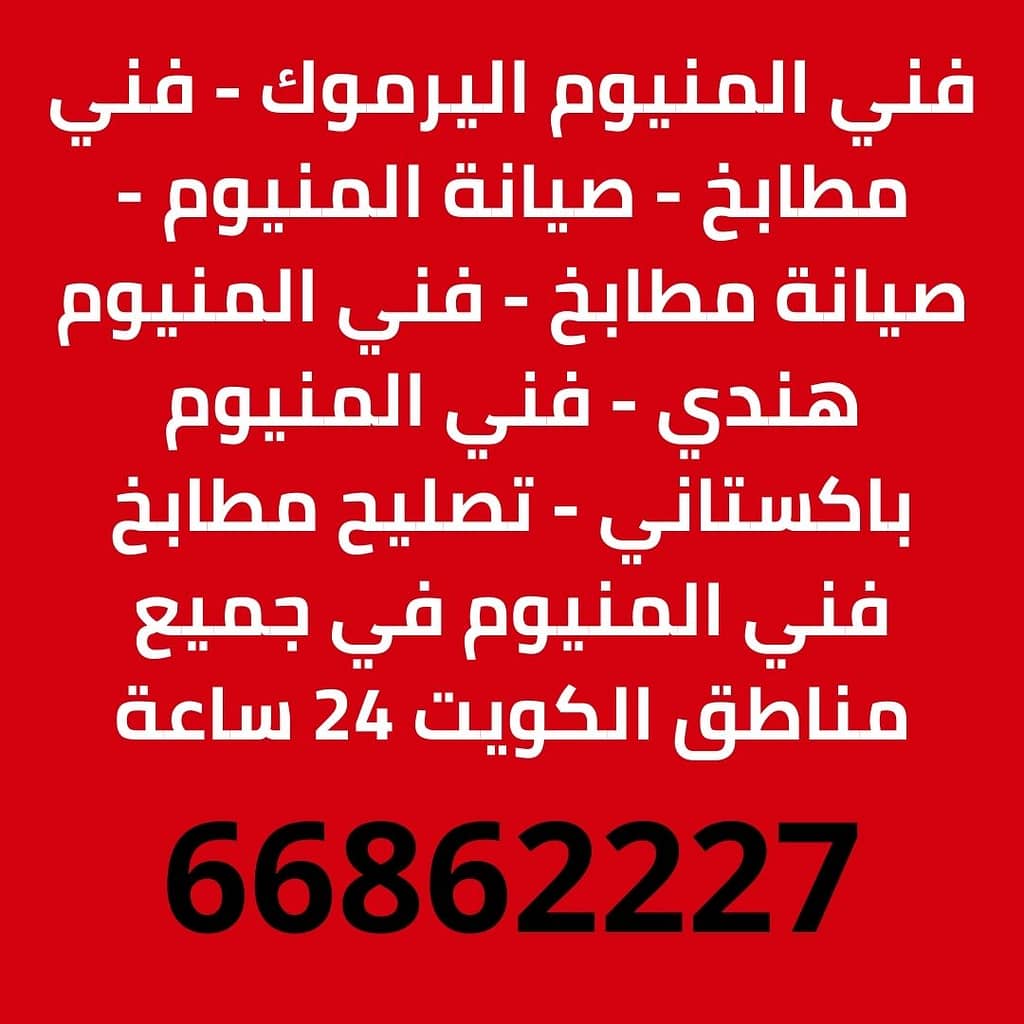 فني المنيوم اليرموك