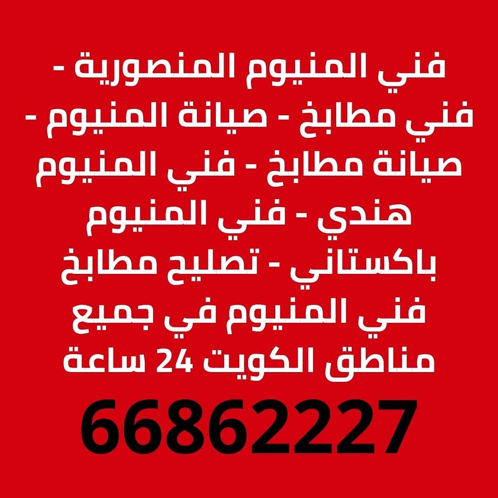 فني المنيوم المنصورية