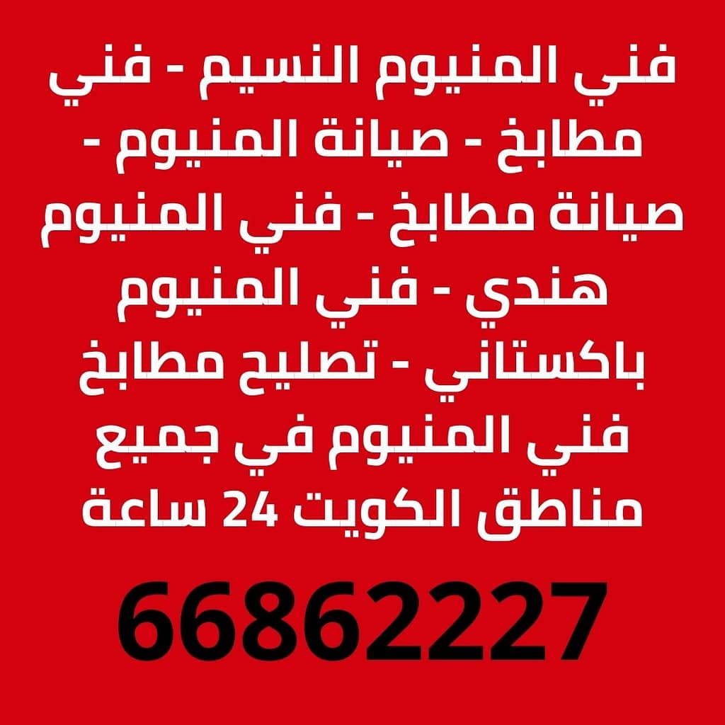 فني المنيوم النسيم