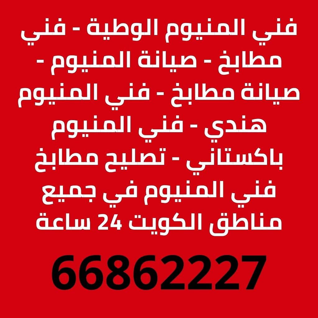 فني المنيوم الوطية