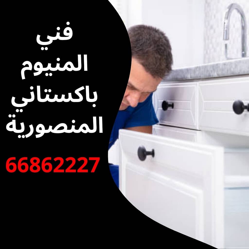 فني المنيوم المنصورية