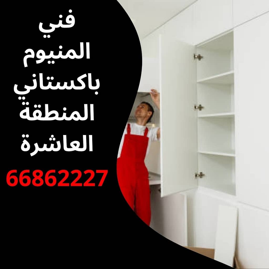 فني المنيوم المنطقة العاشرة