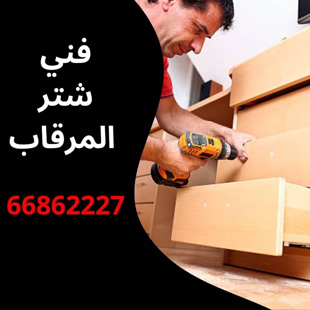 فني شتر المرقاب