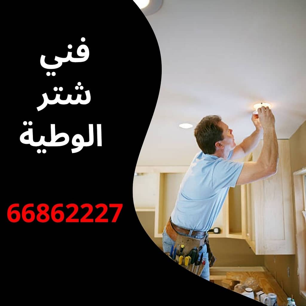 فني شتر الوطية