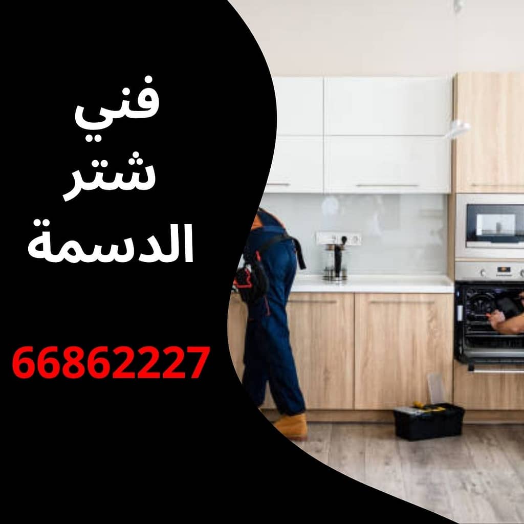 فني شتر الدسمة