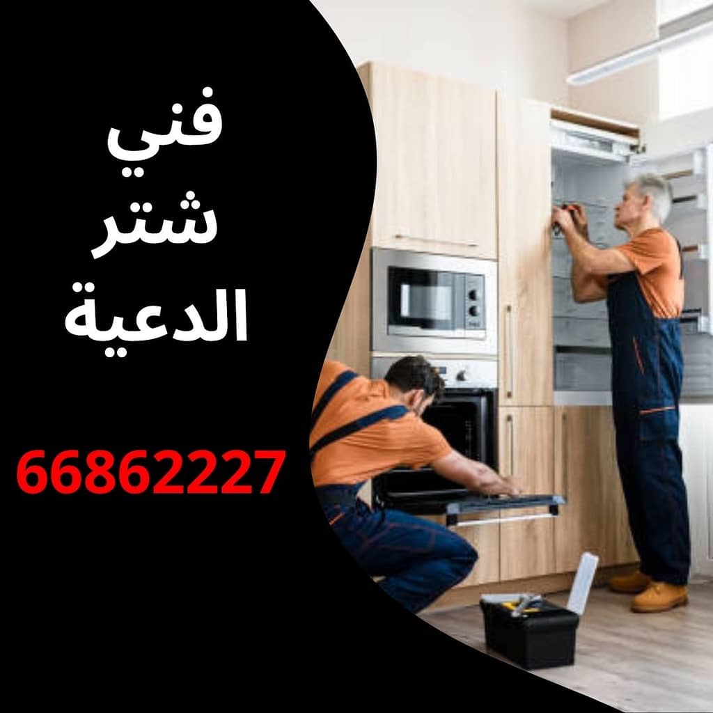 فني شتر الدعية