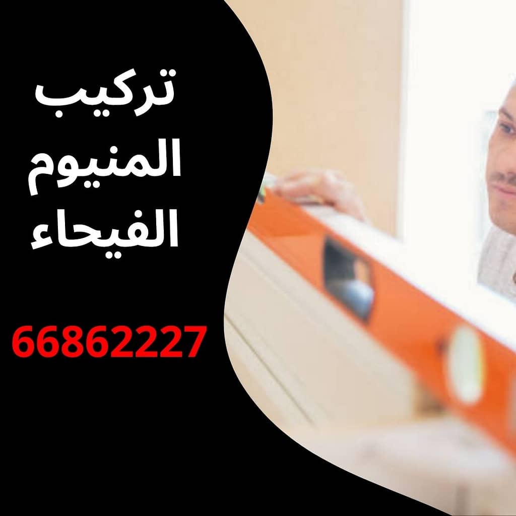 تركيب المنيوم الفيحاء