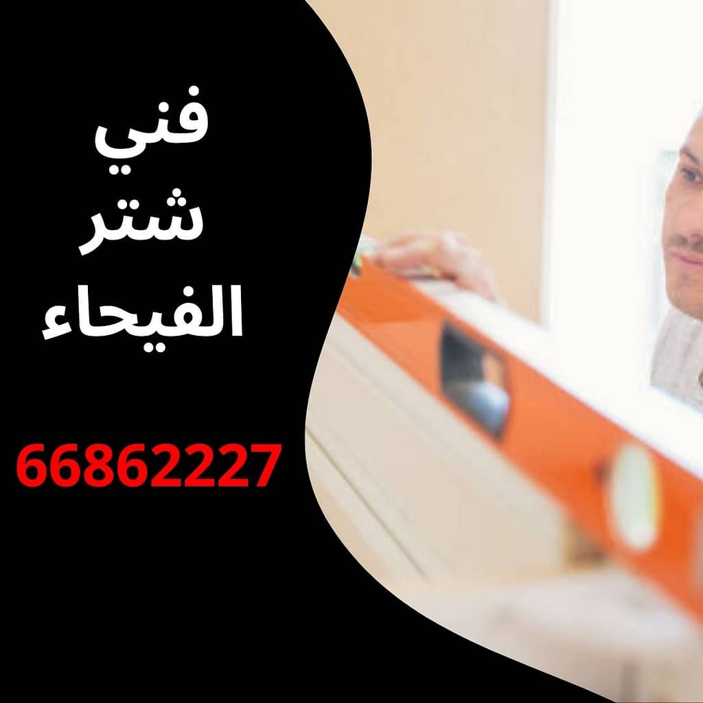 فني شتر الفيحاء