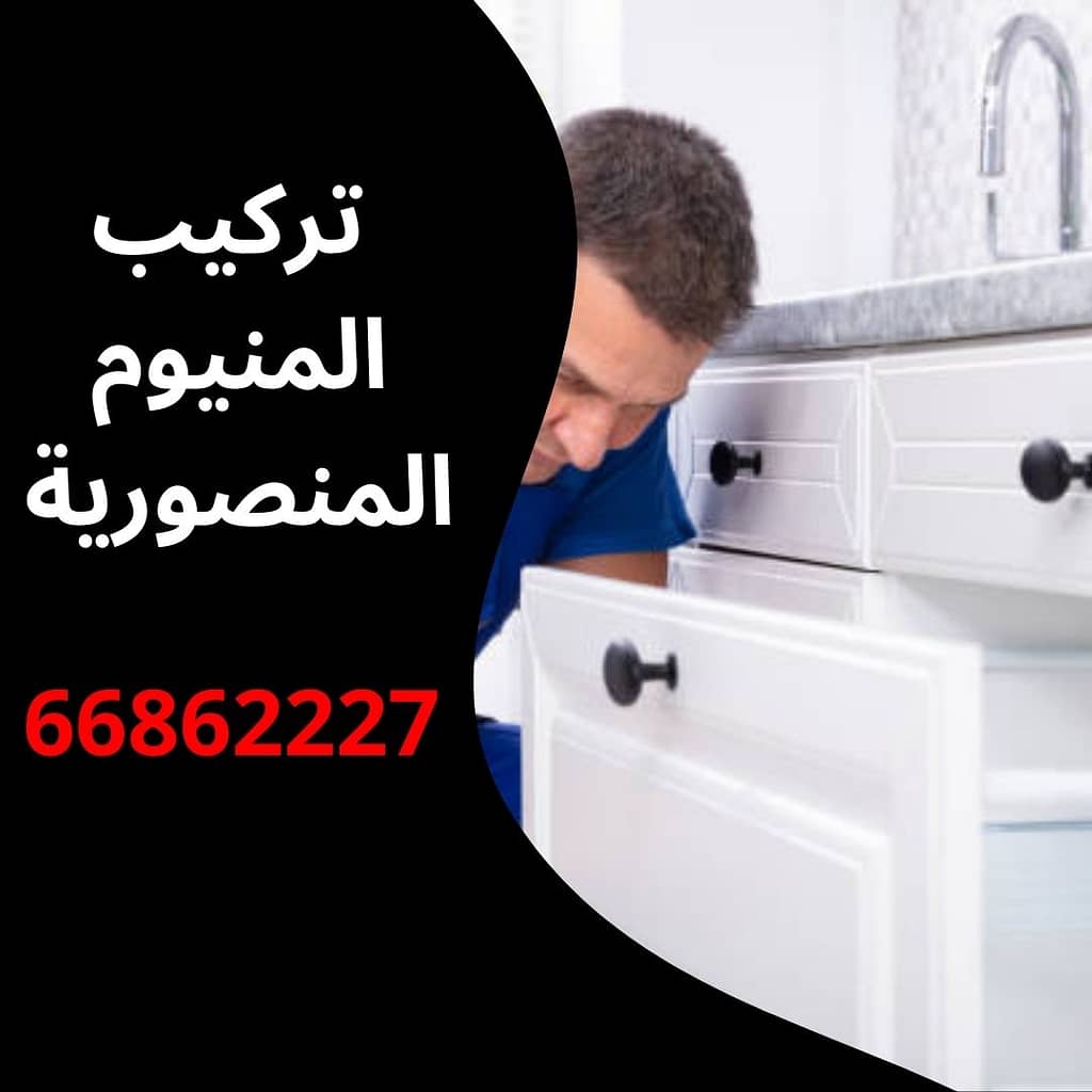 تركيب المنيوم المنصورية