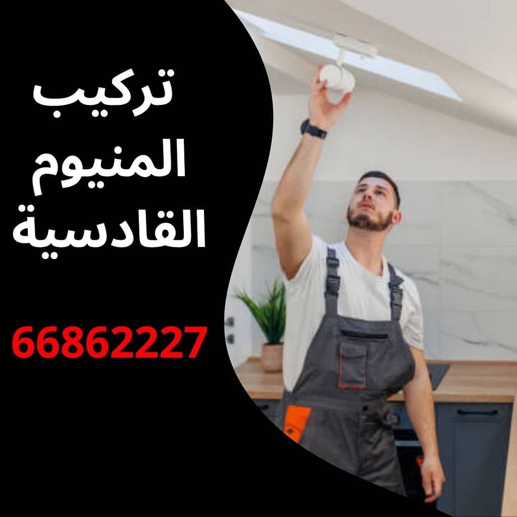 تركيب المنيوم القادسية