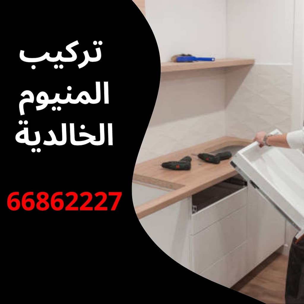 تركيب المنيوم الخالدية
