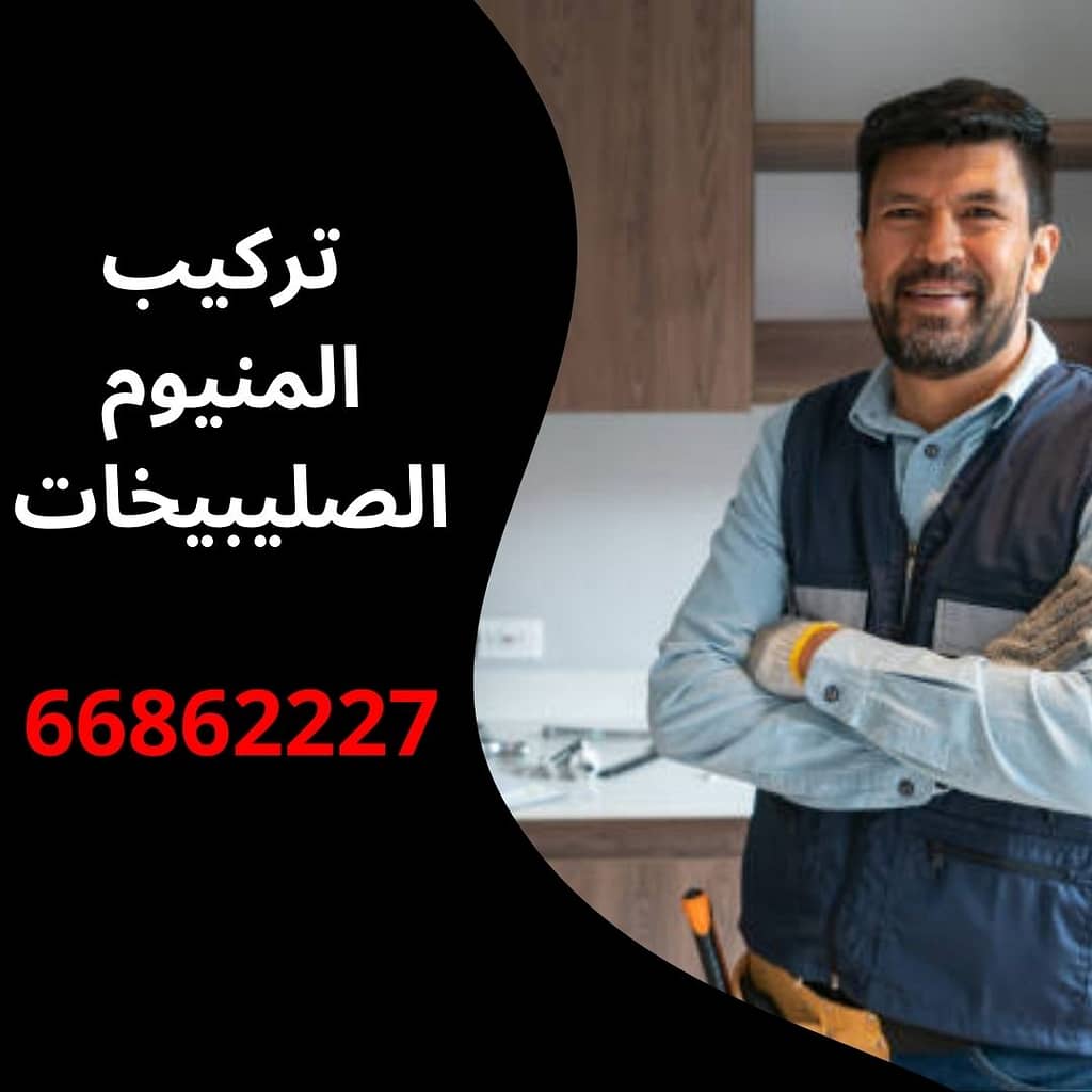 تركيب المنيوم الصليبيخات