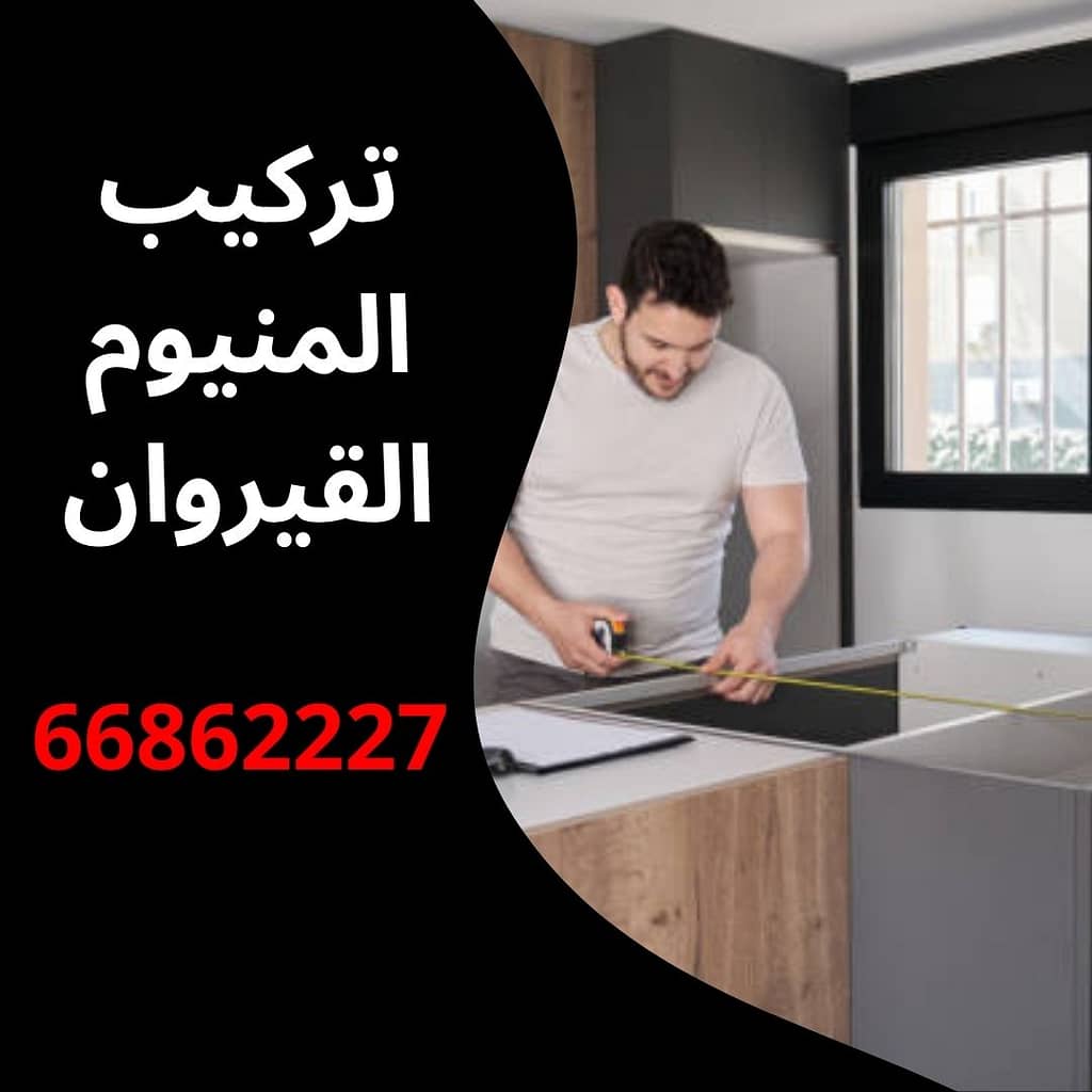 تركيب المنيوم القيروان
