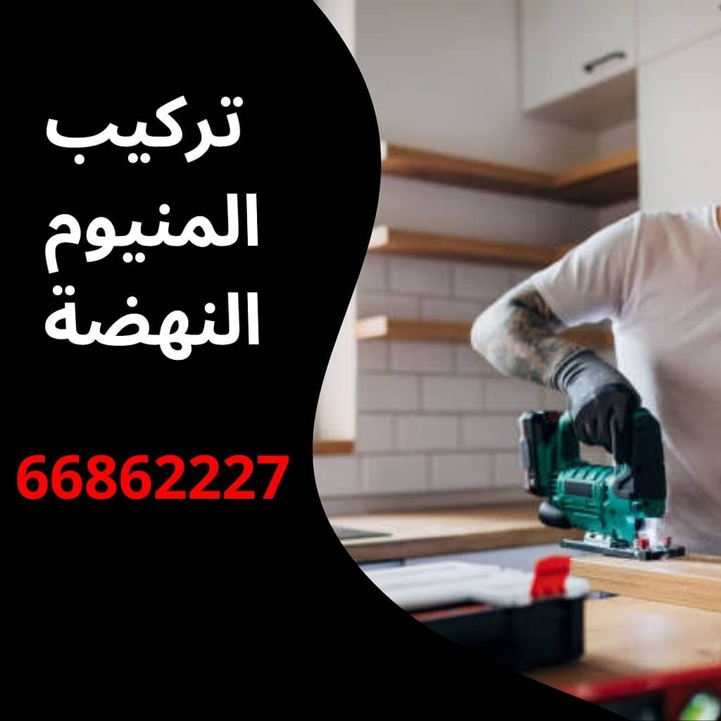 تركيب المنيوم النهضة