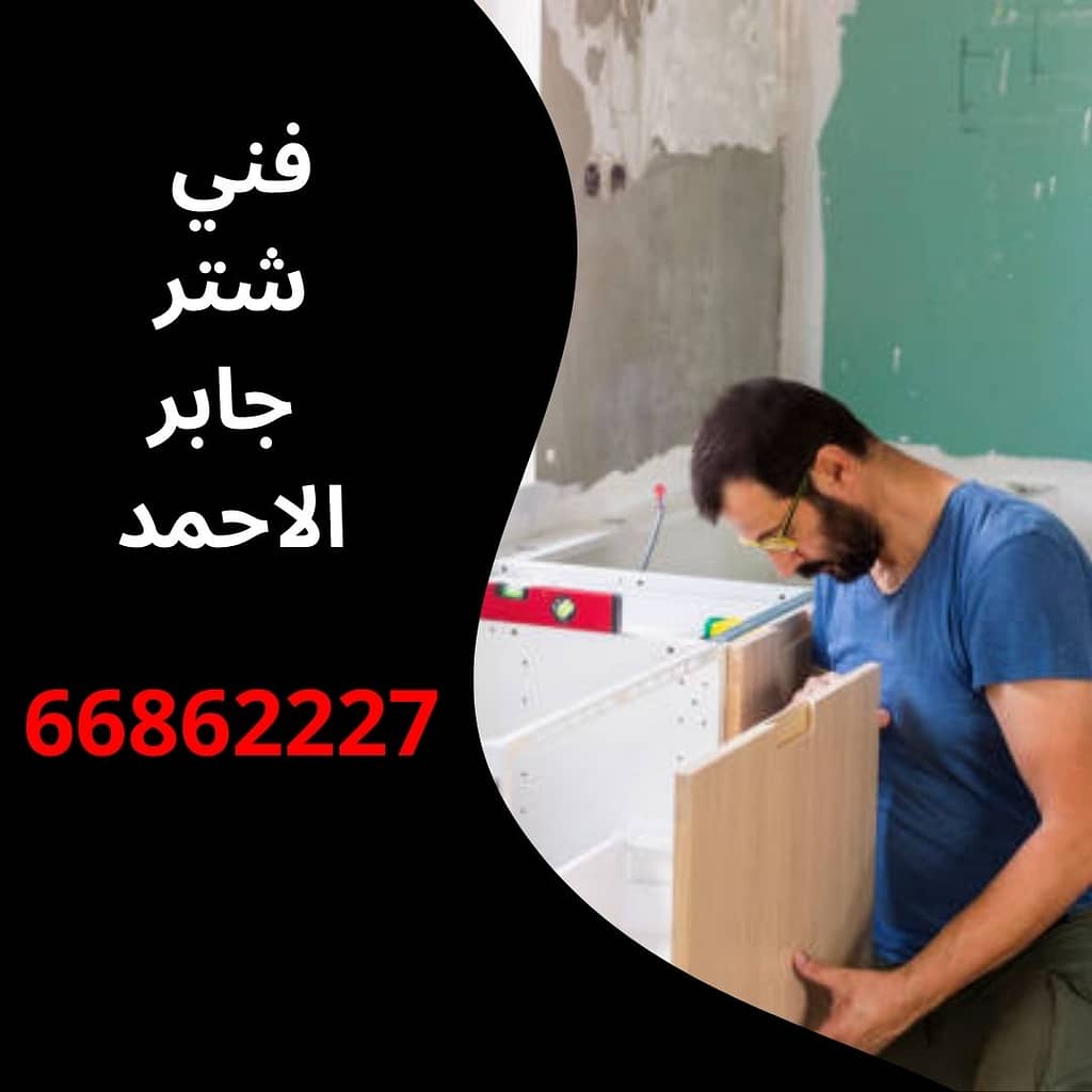 فني شتر جابر الاحمد