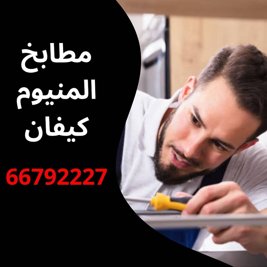 مطابخ المنيوم كيفان