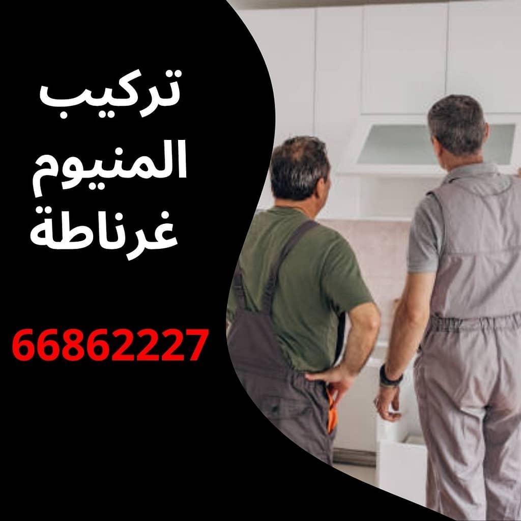 تركيب المنيوم غرناطة