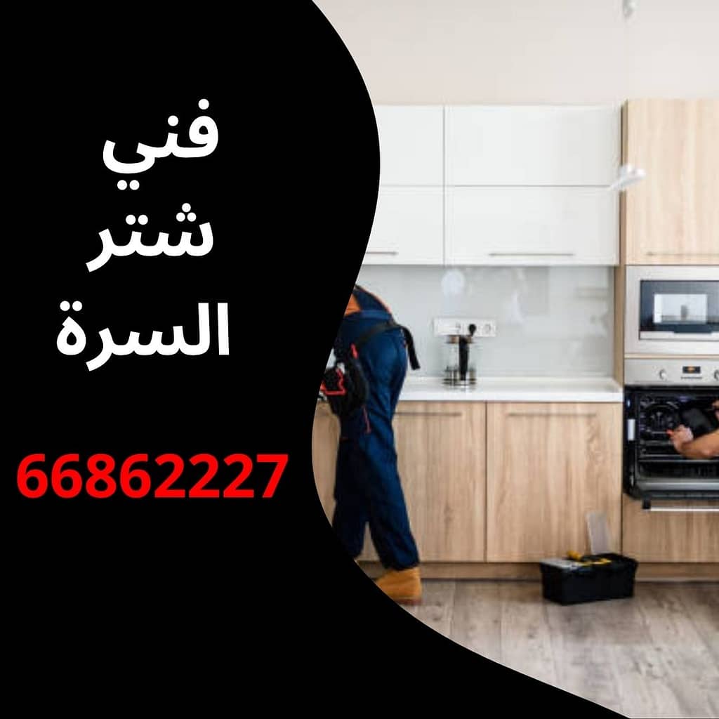 فني شتر السرة
