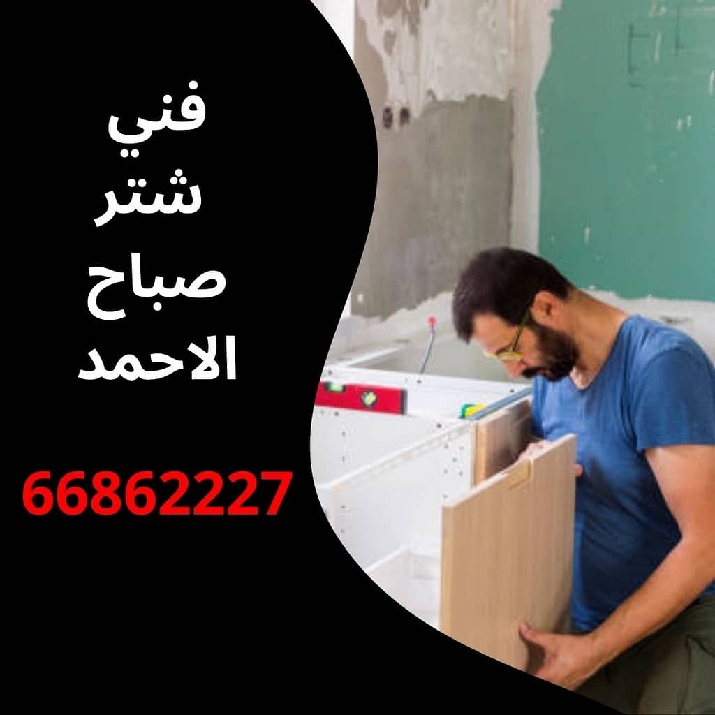 فني شتر صباح الاحمد