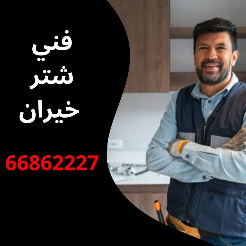 فني شتر خيران
