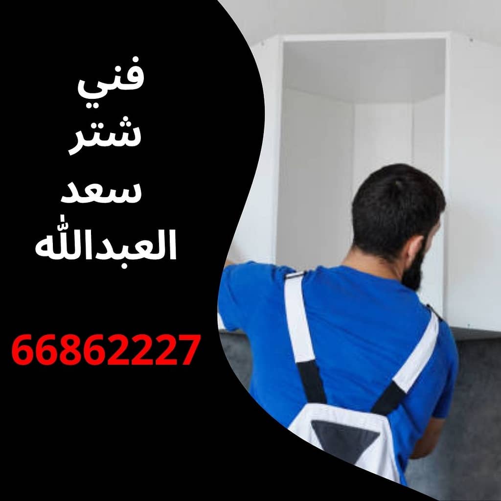 فني شتر سعد العبدالله