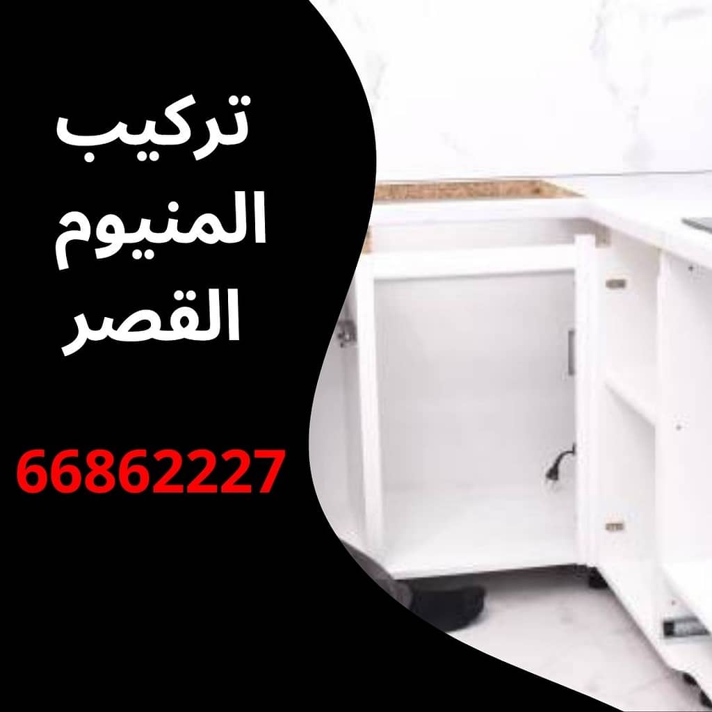 تركيب المنيوم القصر
