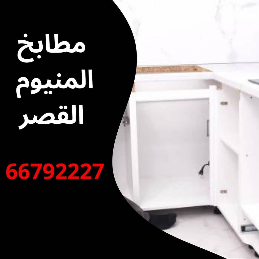 مطابخ المنيوم القصر