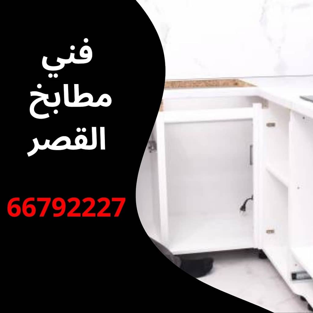 فني مطابخ القصر