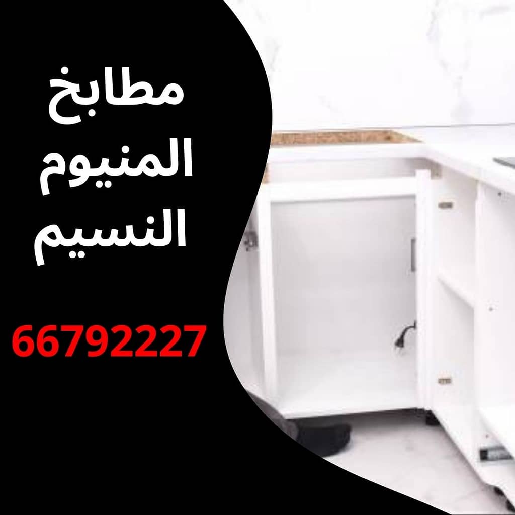 مطابخ المنيوم النسيم
