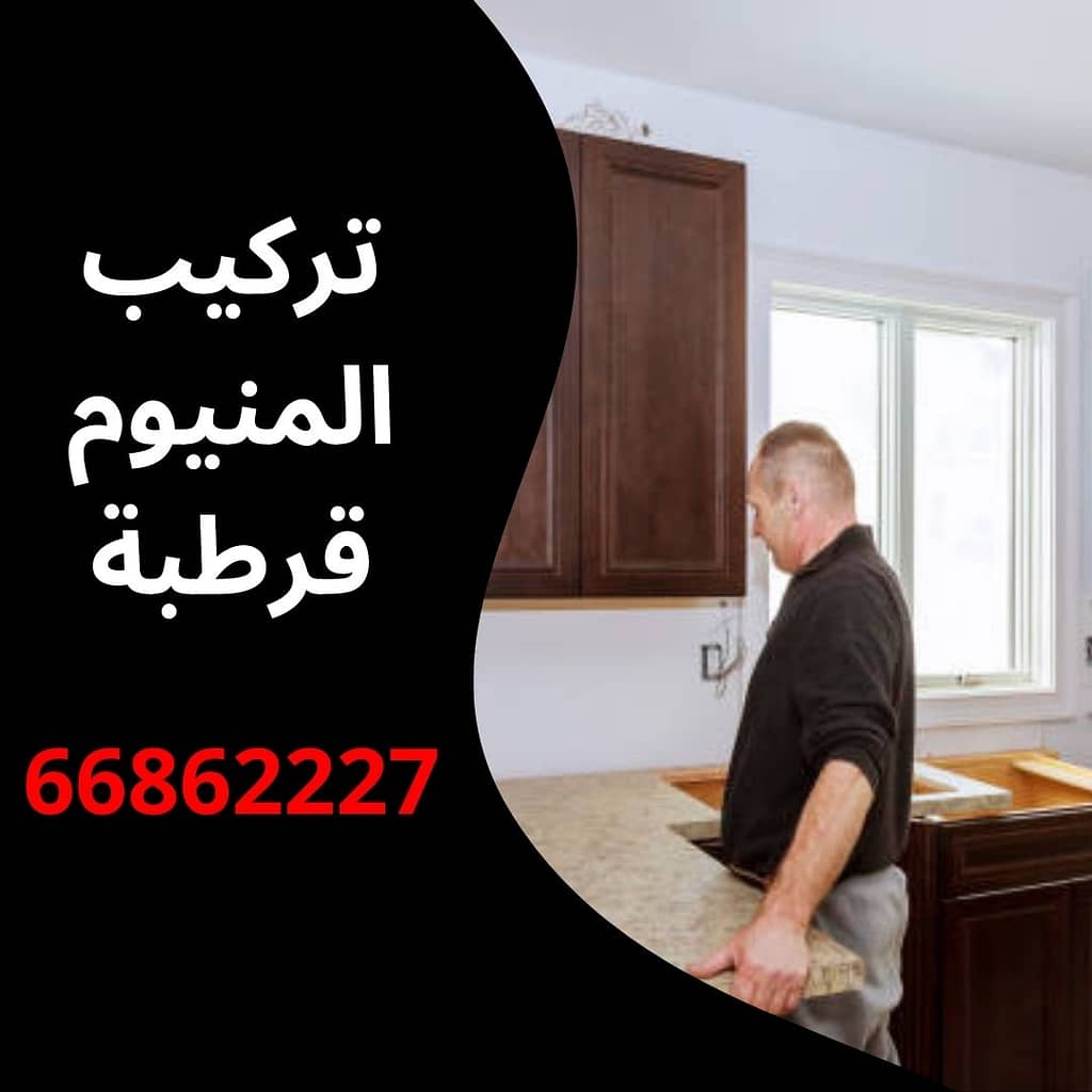 تركيب المنيوم قرطبة