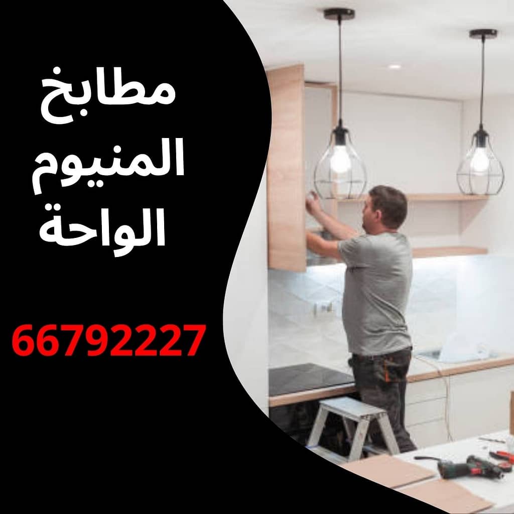 مطابخ المنيوم الواحة