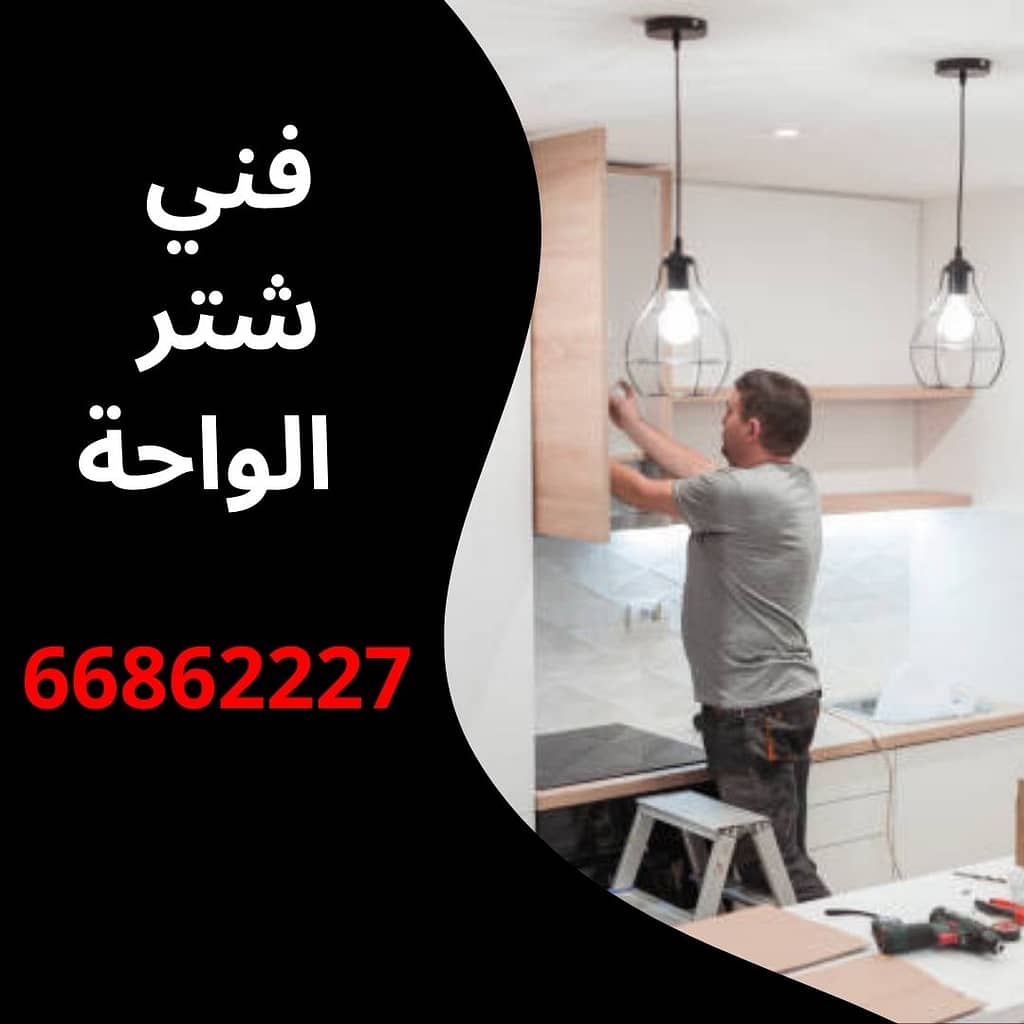 فني شتر الواحة