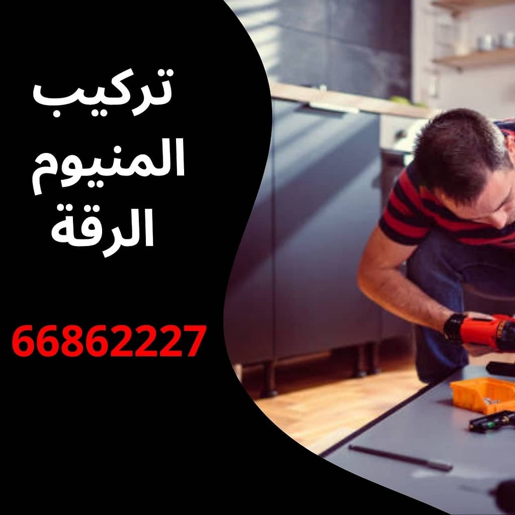 تركيب المنيوم الرقة