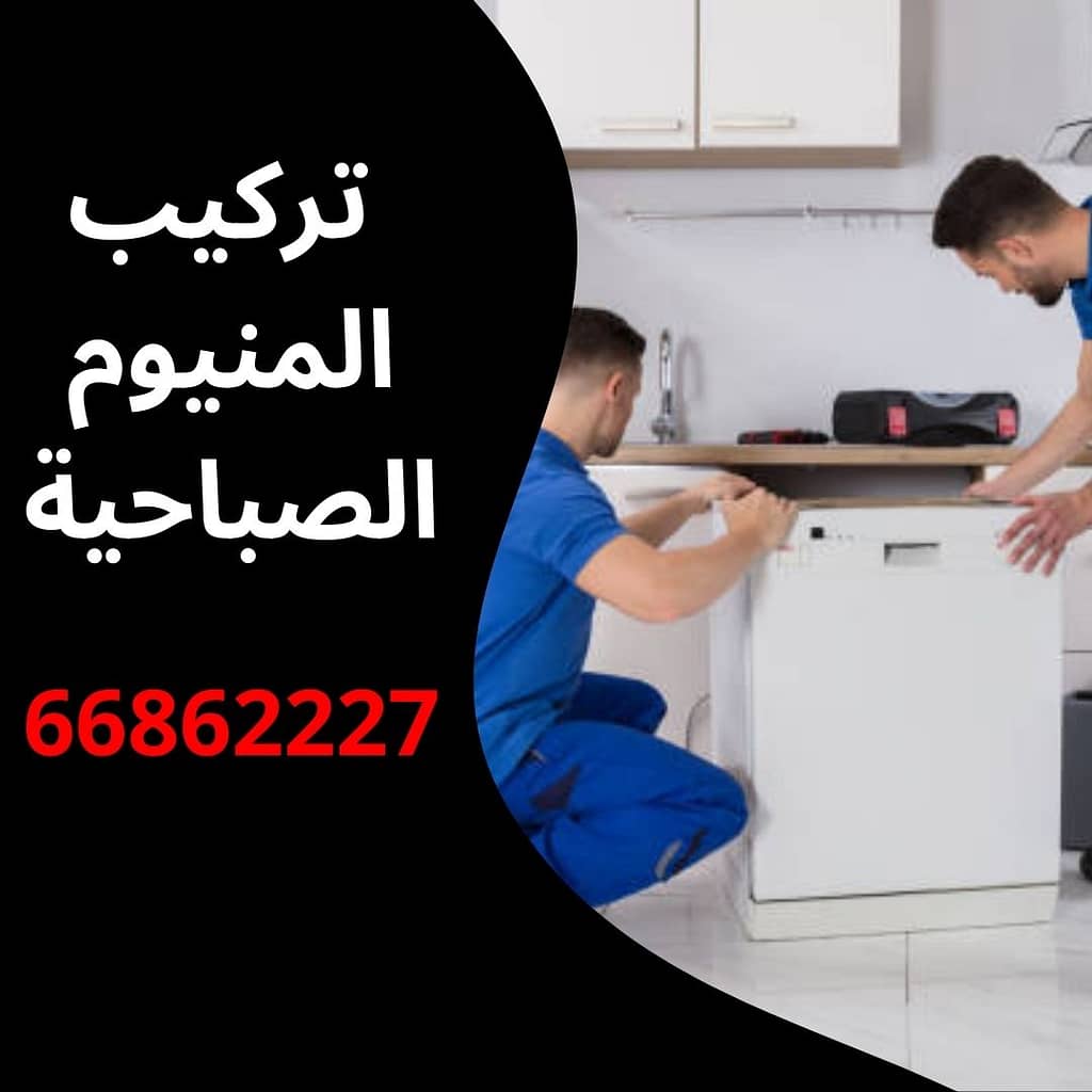 تركيب المنيوم الصباحية
