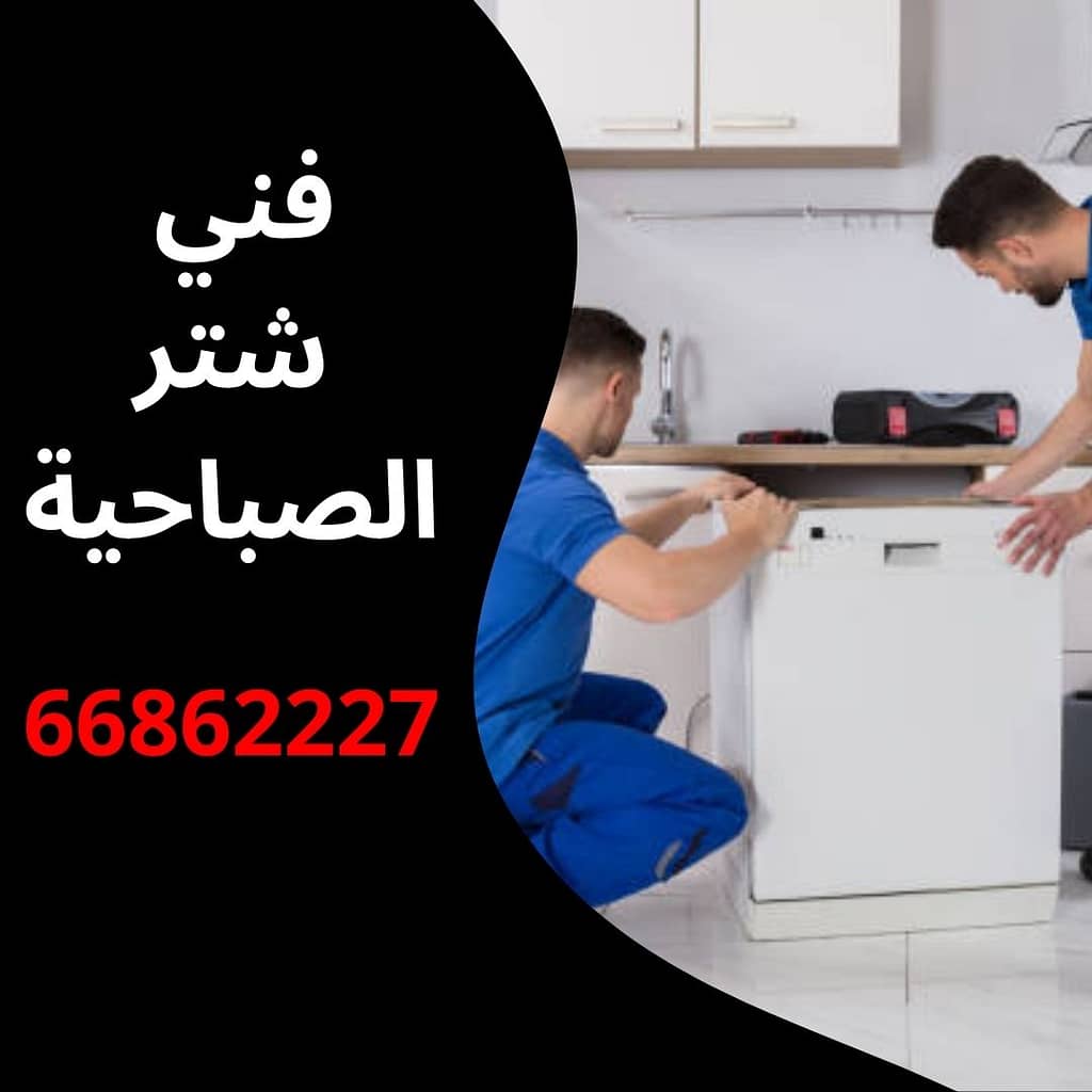 فني شتر الصباحية