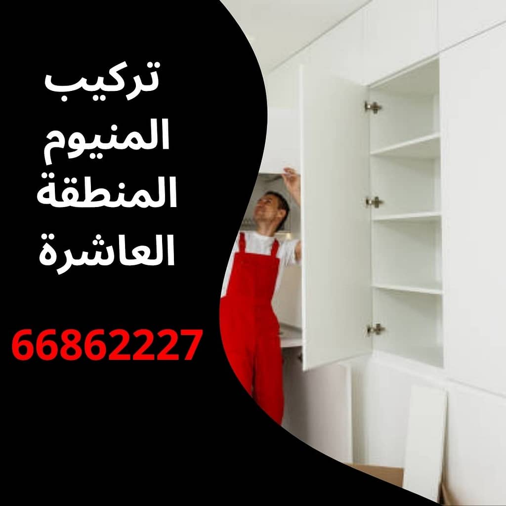 تركيب المنيوم المنطقة العاشرة