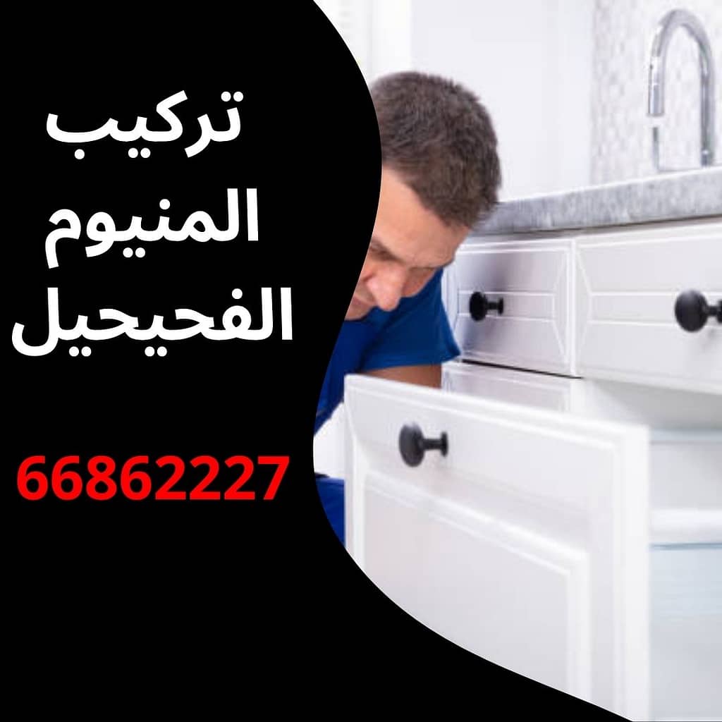 تركيب المنيوم الفحيحيل