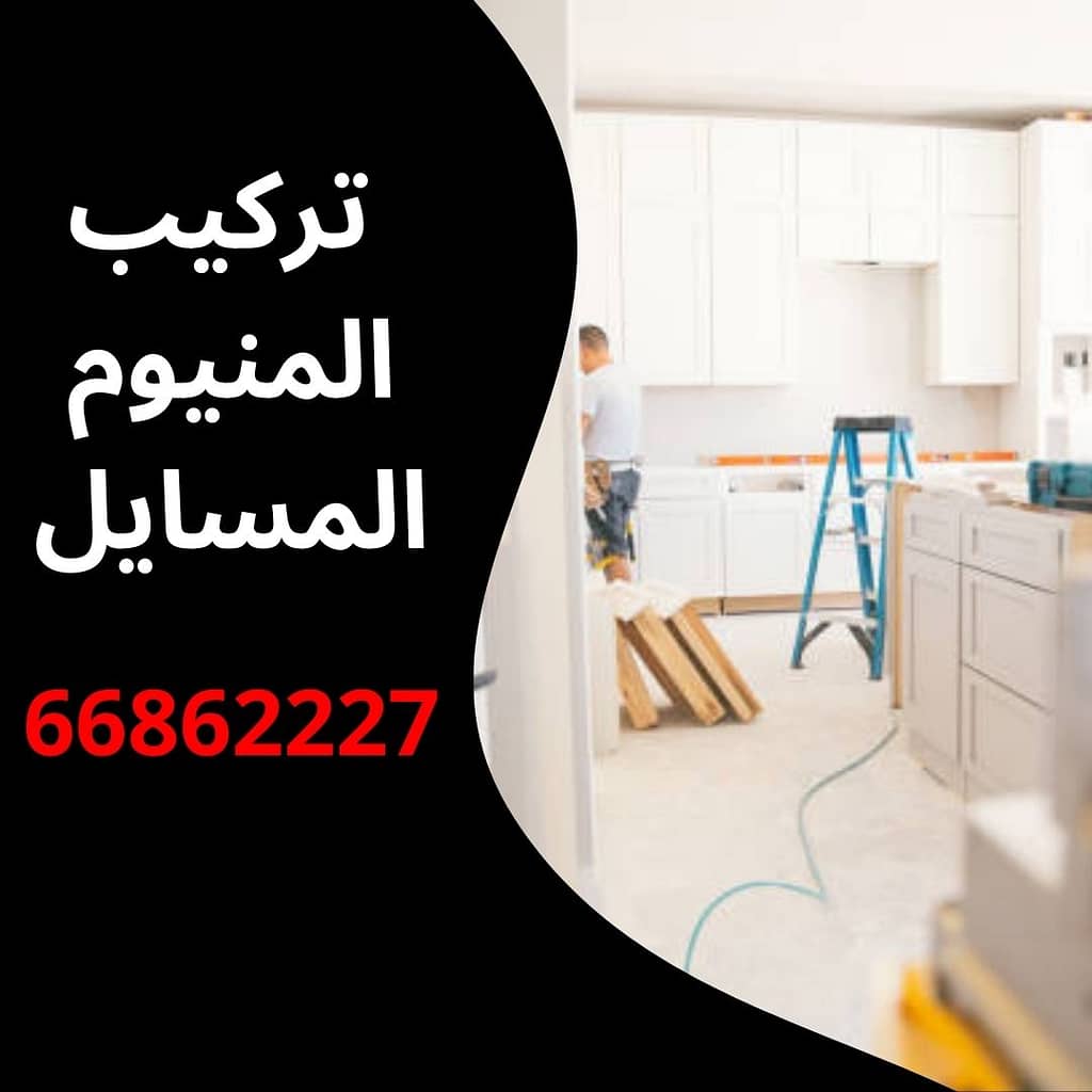 تركيب المنيوم المسايل