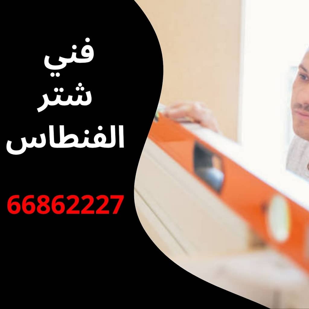 فني شتر الفنطاس