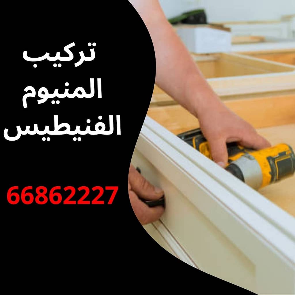 تركيب المنيوم الفنيطيس