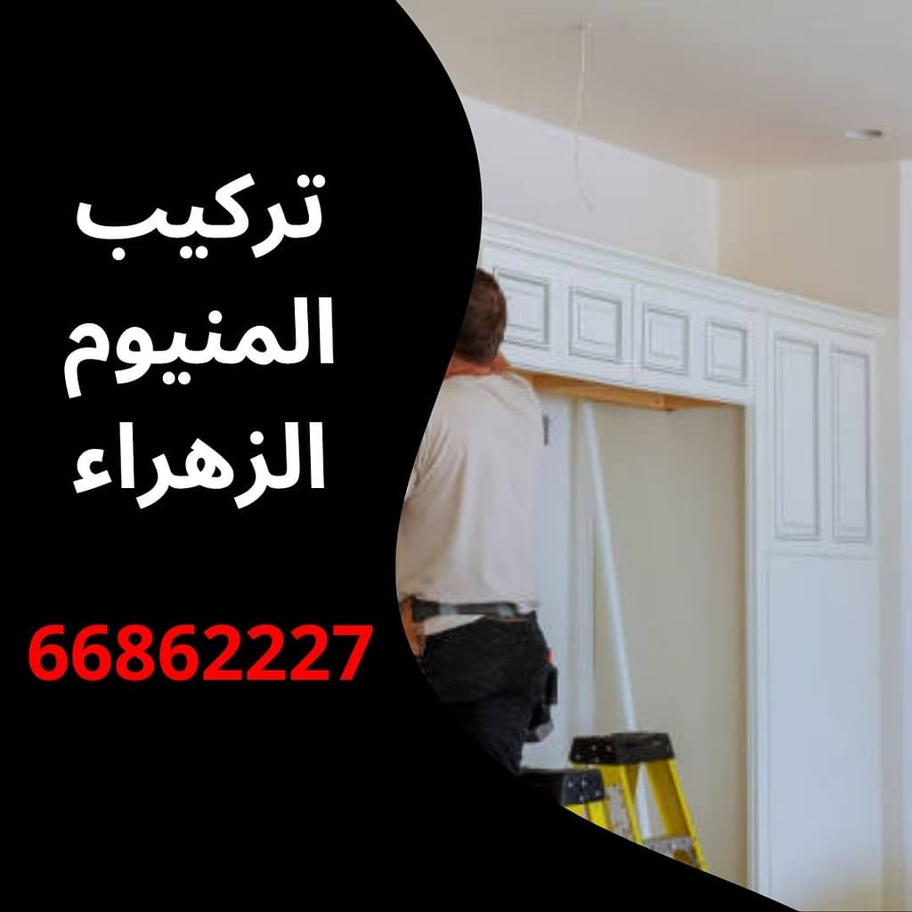 تركيب المنيوم الزهراء