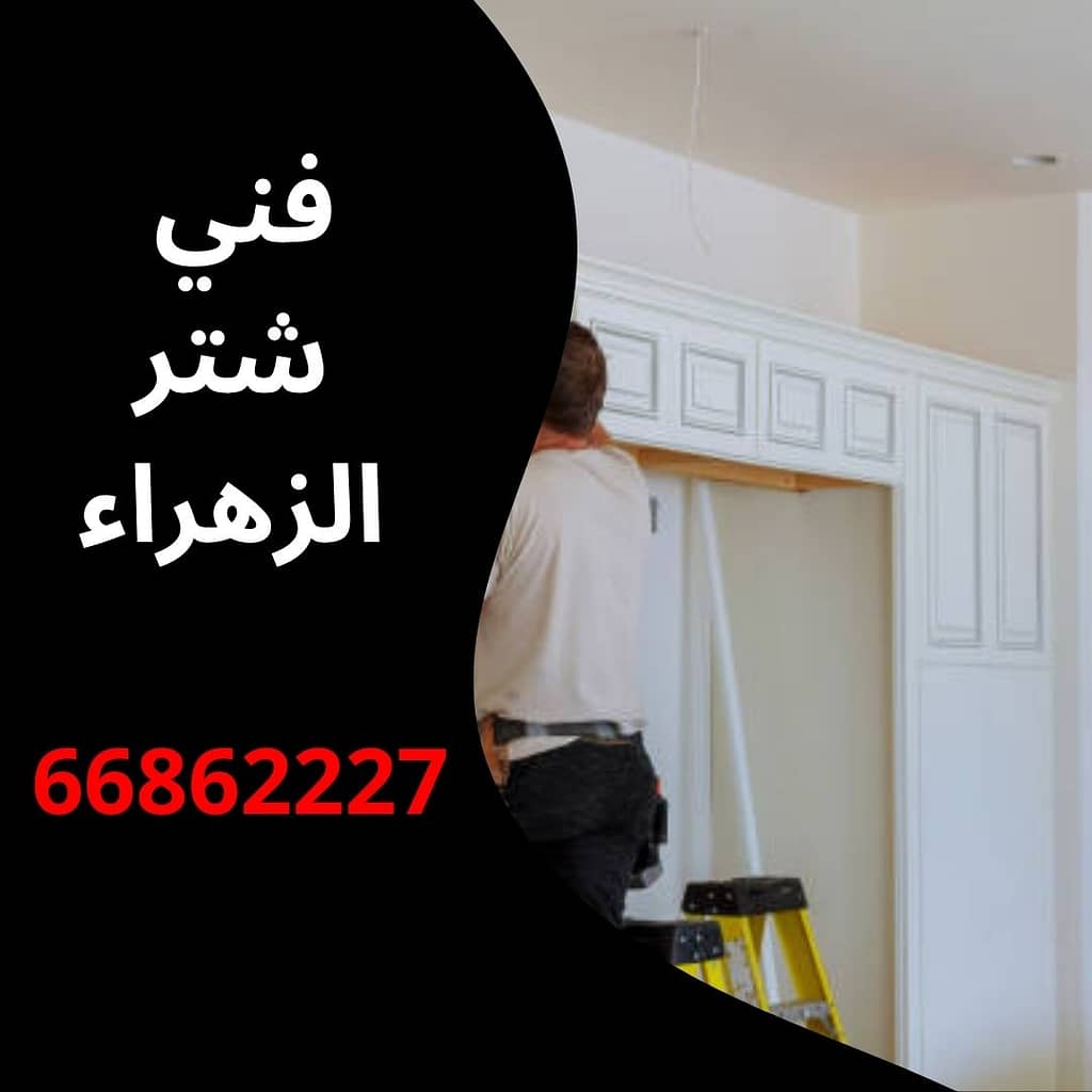 فني شتر الزهراء