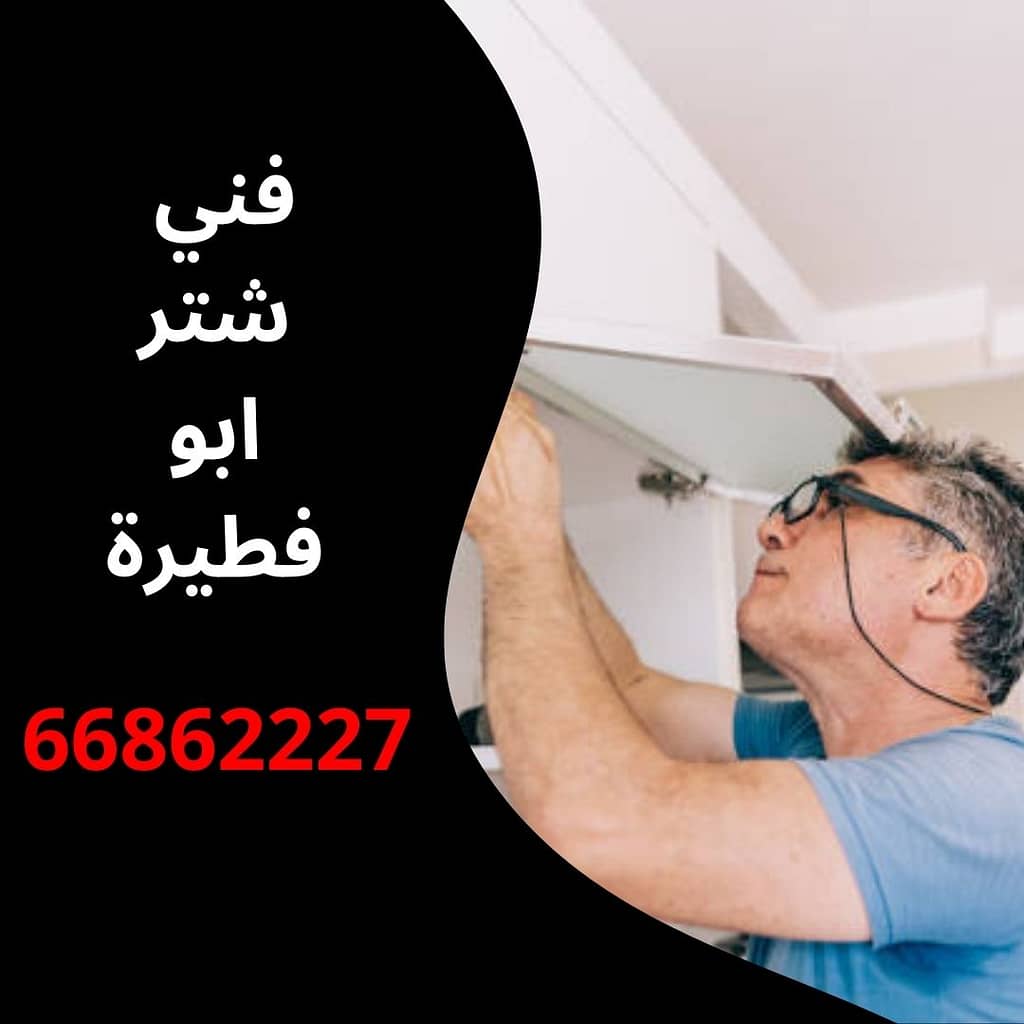 فني شتر ابو فطيرة