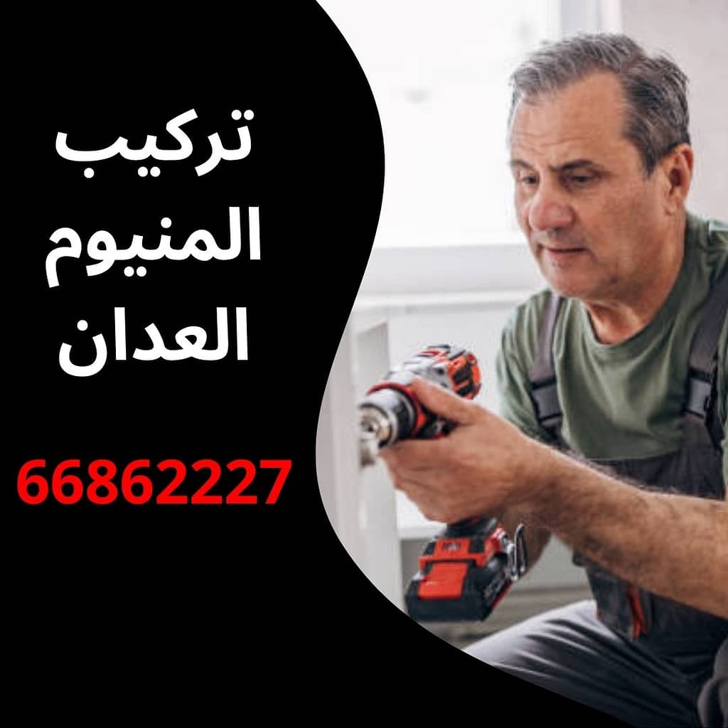 تركيب المنيوم العدان