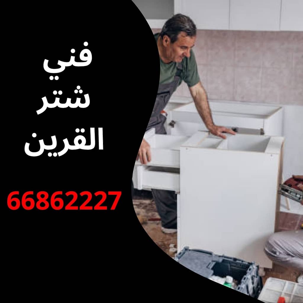 فني شتر القرين