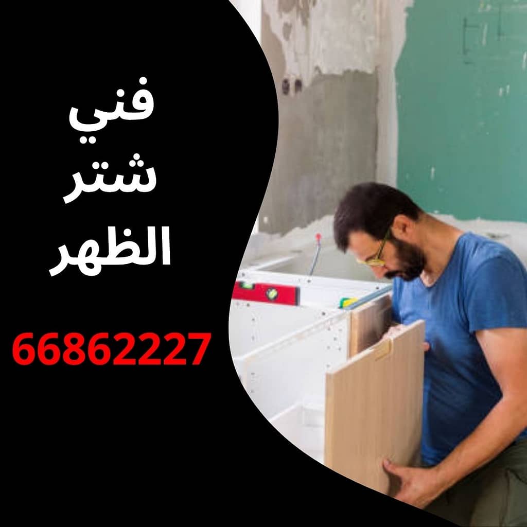 فني شتر الظهر