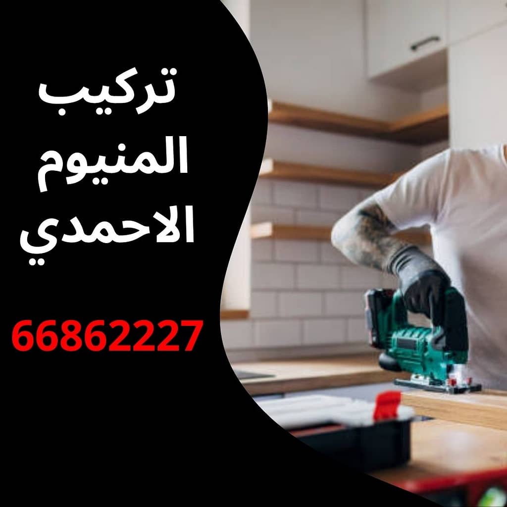 تركيب المنيوم الاحمدي